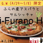 G.W.限定Pizzaのおしらせ