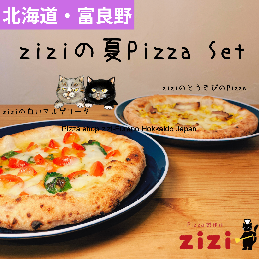 富良野を感じるziziの夏Pizza 2枚Set | 【公式】Pizza製作所zizi
